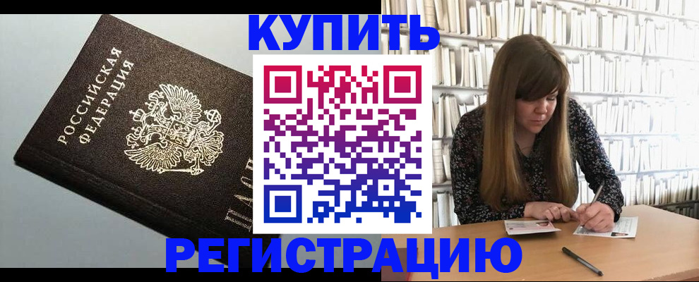 прописка регистрация в Калининске