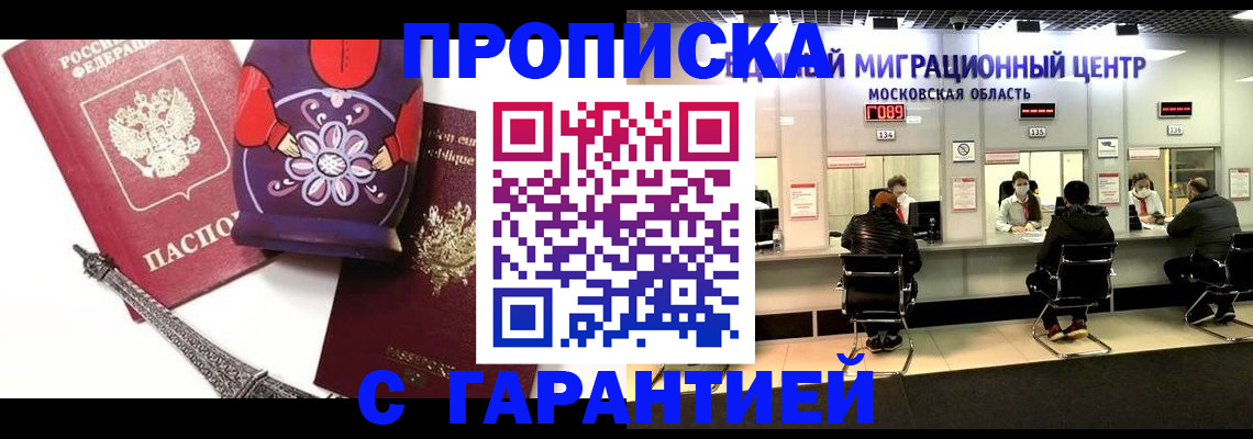 прописка штамп в Калининске
